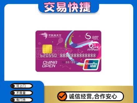 烟台市莱阳购物卡回收中银通支付卡.jpg