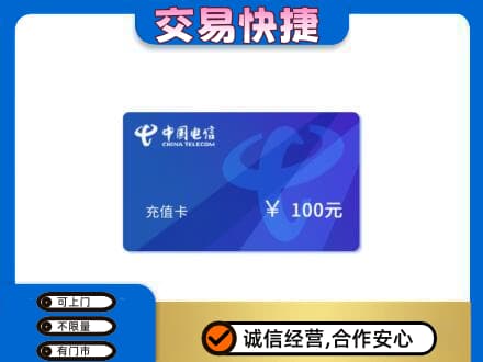 烟台市莱阳购物卡回收中国电信卡.jpg
