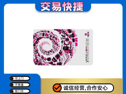 烟台市莱阳购物卡回收银泰卡.jpg