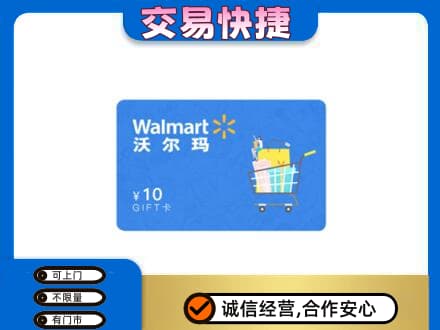 烟台市莱阳购物卡回收沃尔玛卡.jpg