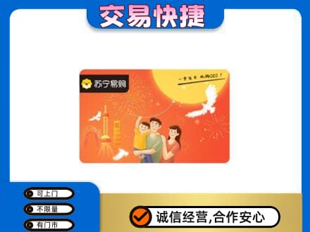 烟台市莱阳购物卡回收苏宁易购卡.jpg