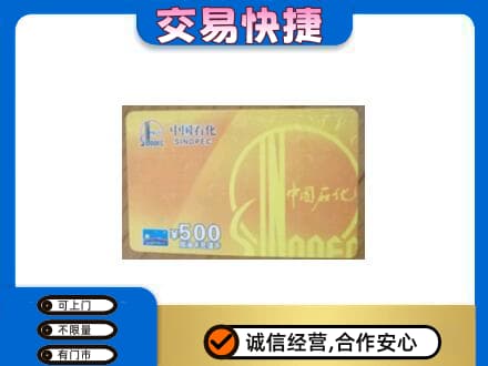 烟台市莱阳购物卡回收石化卡.jpg