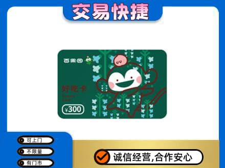 烟台市莱阳购物卡回收百果园卡.jpg