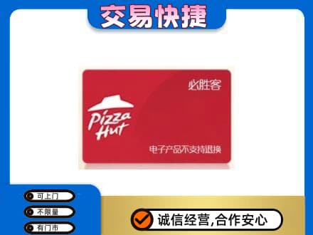 烟台市莱阳购物卡回收必胜客卡.jpg