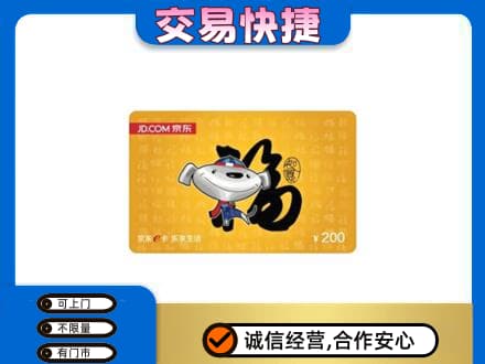 烟台市莱阳购物卡回收京东E卡.jpg