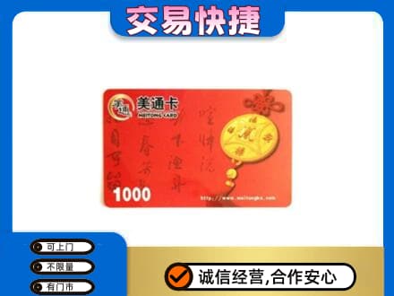 烟台市莱阳购物卡回收美通卡.jpg