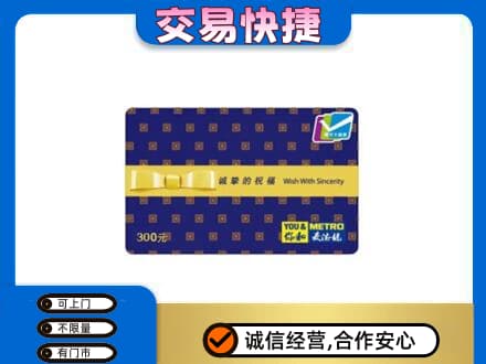 烟台市莱阳购物卡回收麦德龙卡.jpg