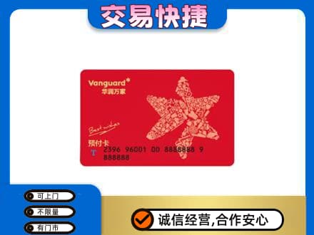 烟台市莱阳购物卡回收华润万家卡.jpg