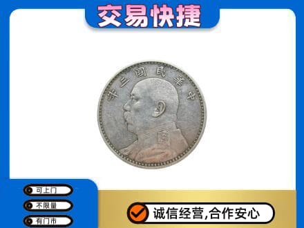 烟台市莱阳礼品回收袁大头.jpg