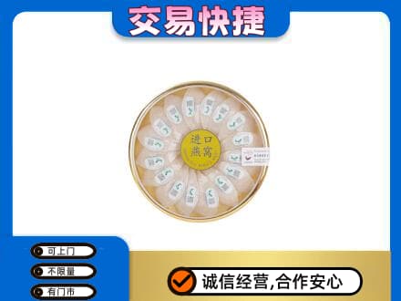 烟台市莱阳回收进口燕窝