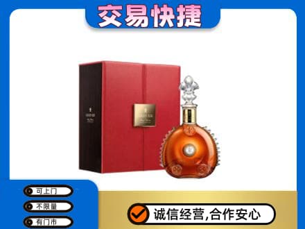 烟台市莱阳回收路易十三