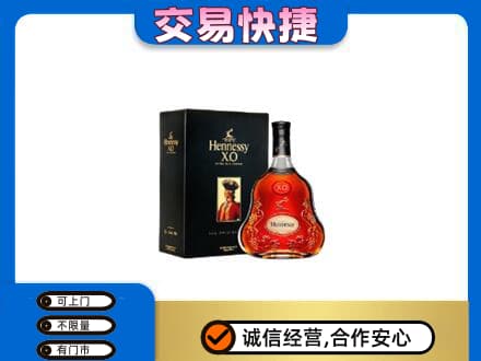烟台市莱阳回收轩尼诗
