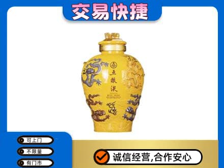 烟台市莱阳名酒回收五粮液九龙坛.jpg