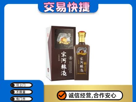 烟台市莱阳名酒回收宋河粮液.jpg