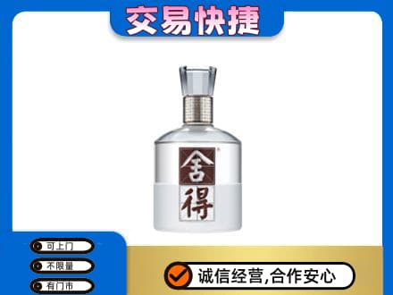 烟台市莱阳名酒回收舍得.jpg