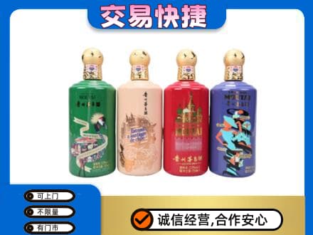 烟台市莱阳茅台回收走出四国.jpg