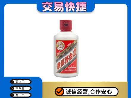 烟台市莱阳茅台回收小可爱.jpg
