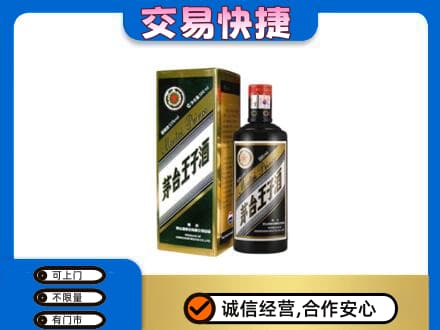烟台市莱阳茅台回收王子酒.jpg