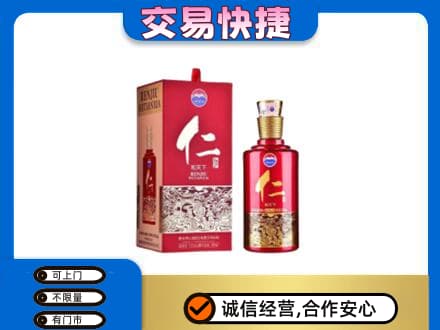 烟台市莱阳茅台回收仁酒.jpg